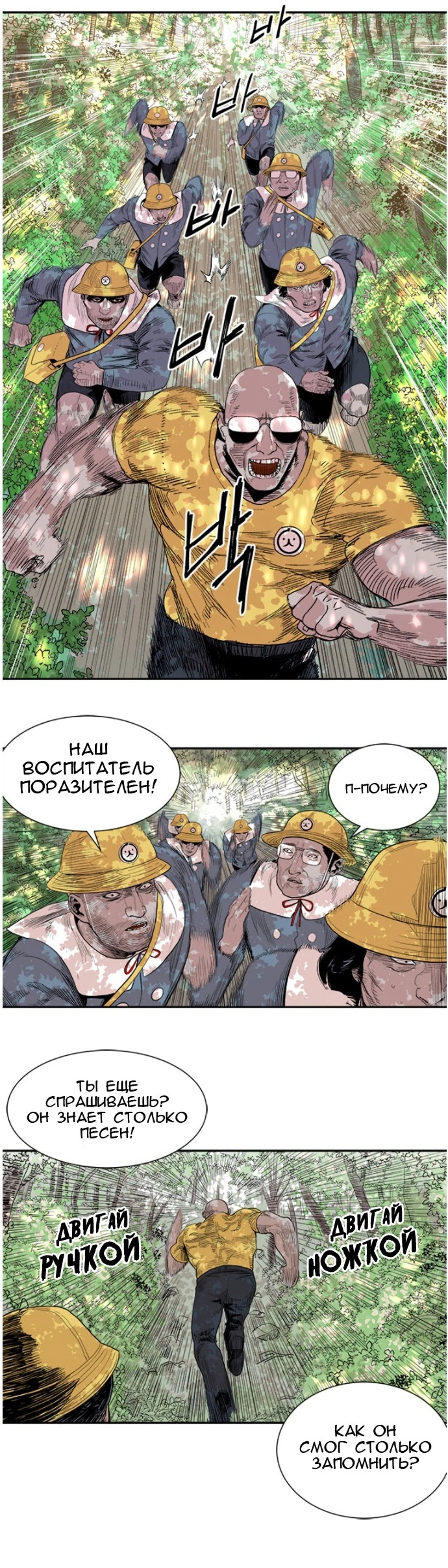 Глава 3, Страница 3