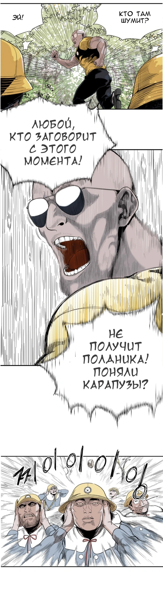 Глава 3, Страница 5