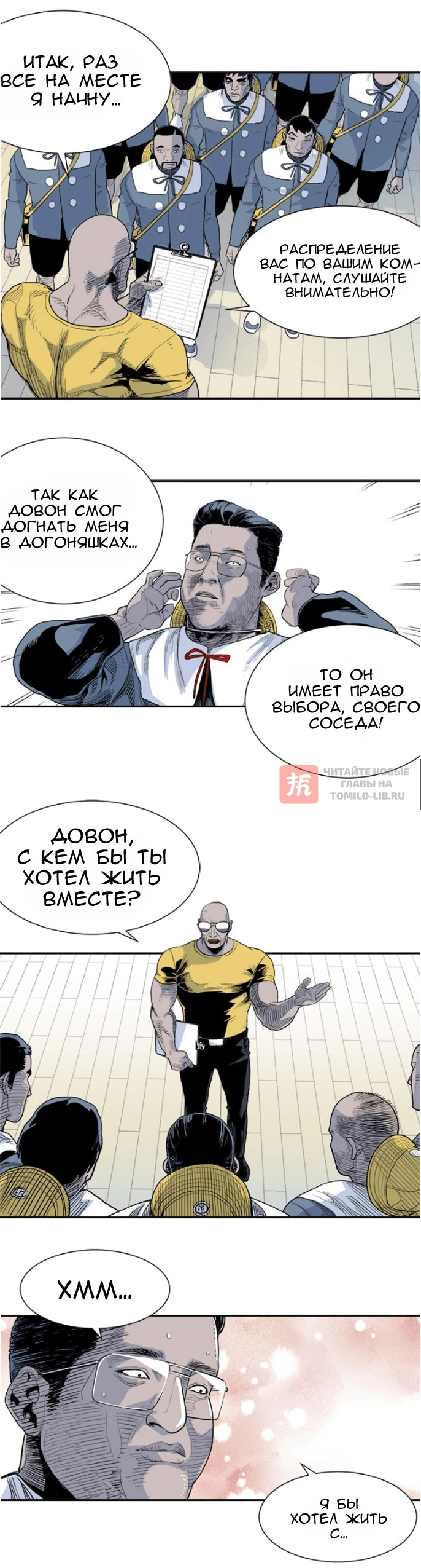 Глава 4, Страница 4