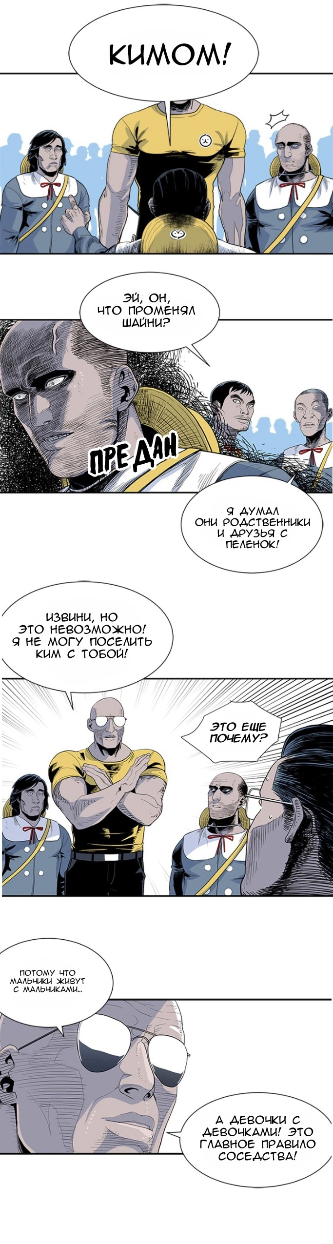 Глава 4, Страница 5