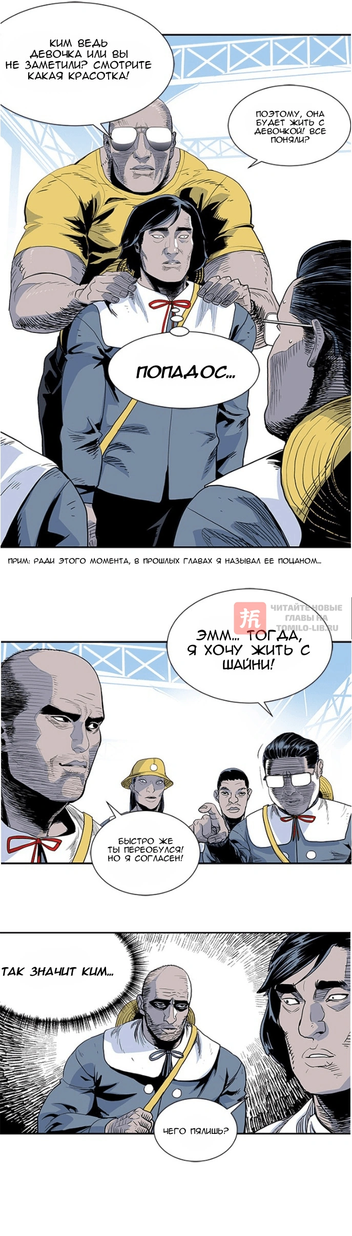 Глава 4, Страница 6