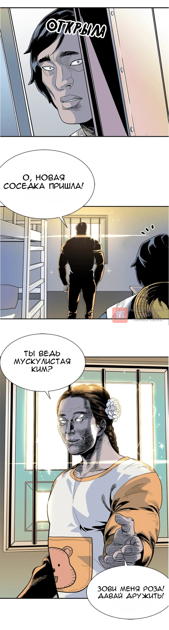 Глава 4, Страница 8