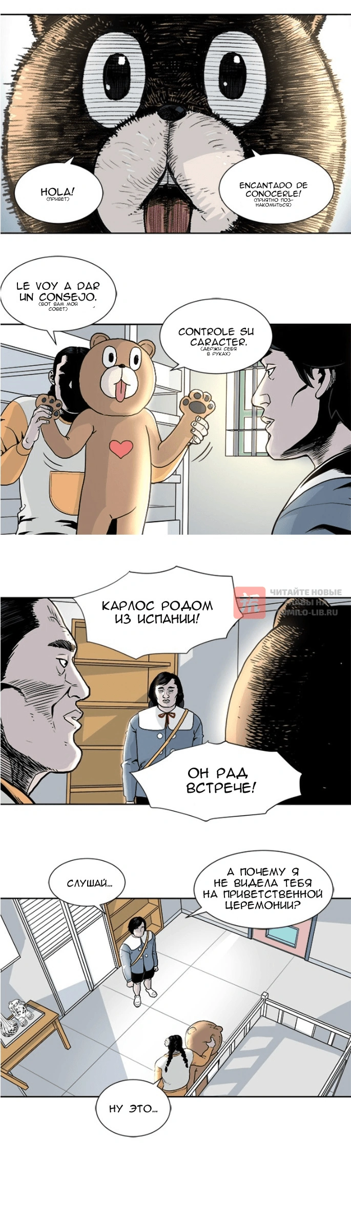 Глава 5, Страница 2