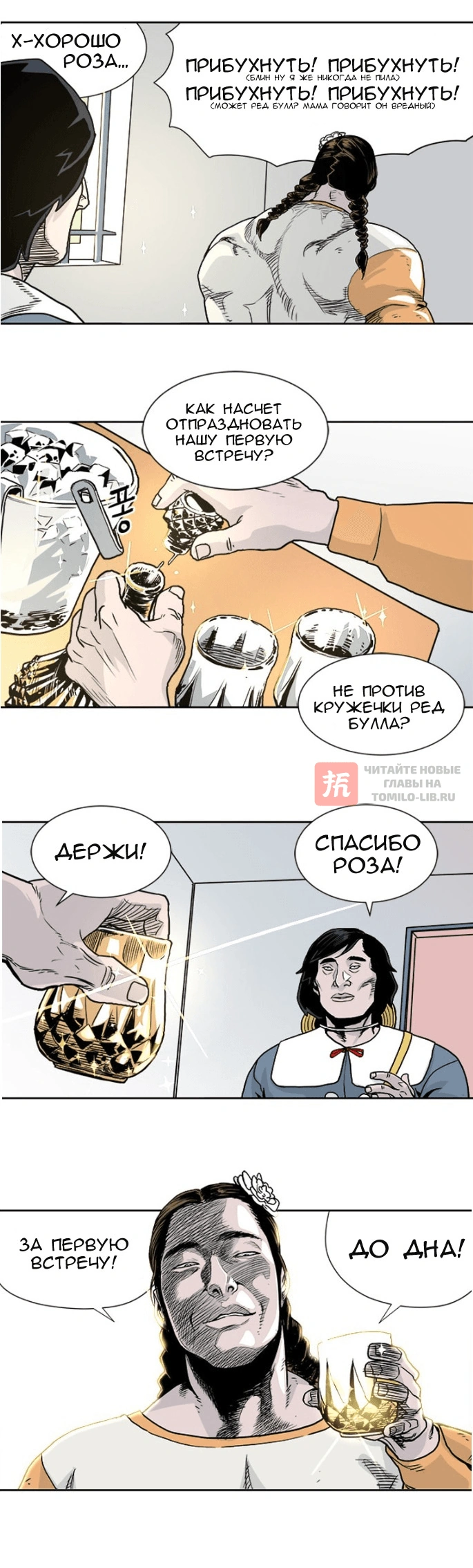 Глава 5, Страница 4