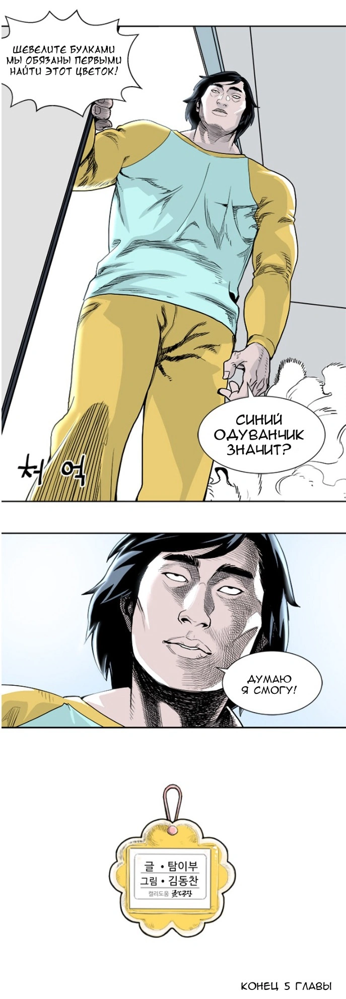 Глава 5, Страница 8