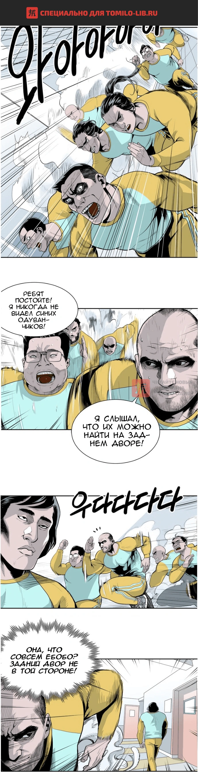 Глава 6, Страница 1