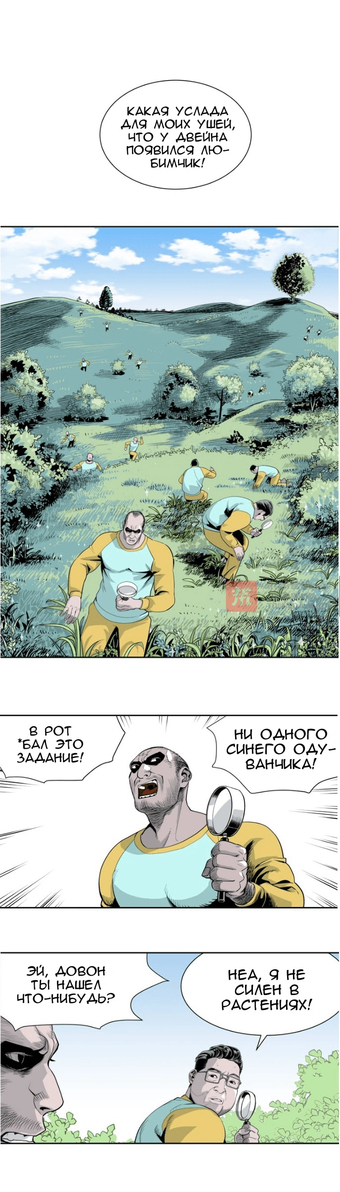 Глава 6, Страница 6