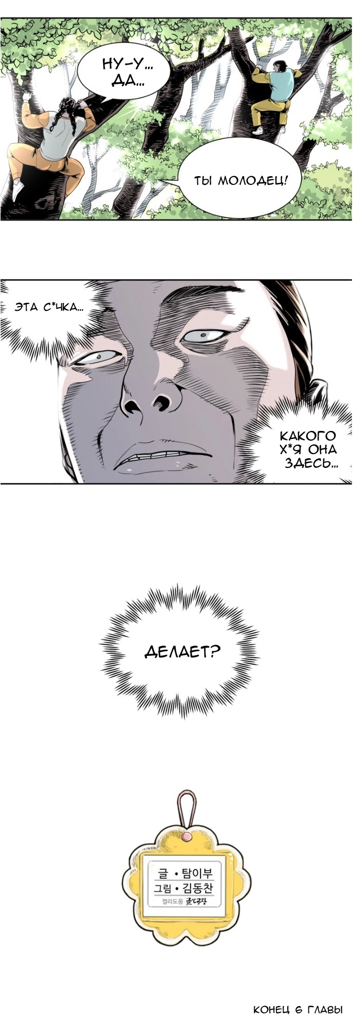 Глава 6, Страница 9