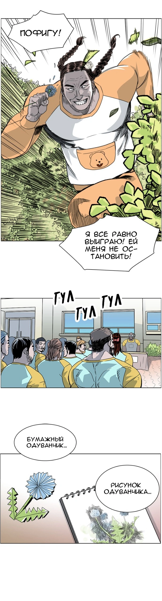 Глава 7, Страница 3