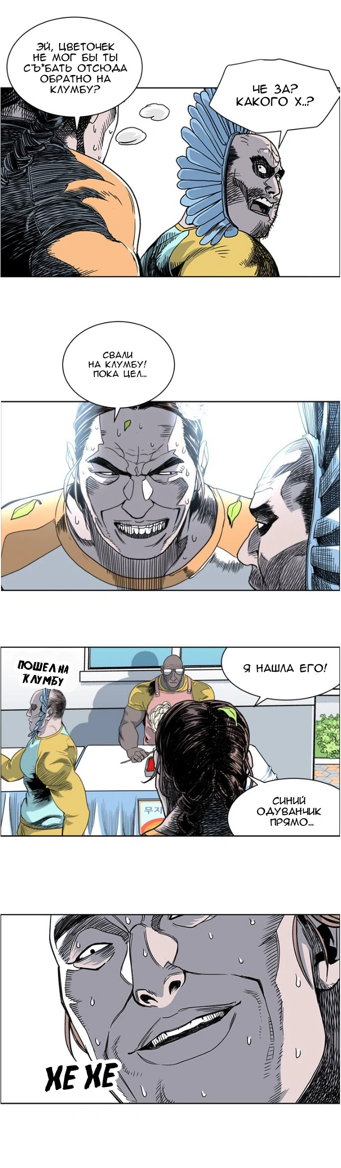 Глава 7, Страница 5