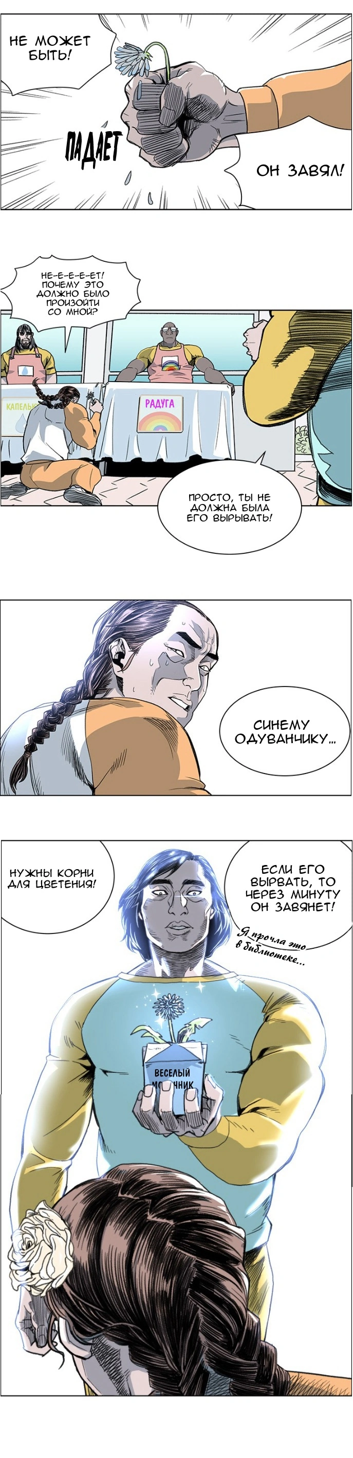 Глава 7, Страница 7