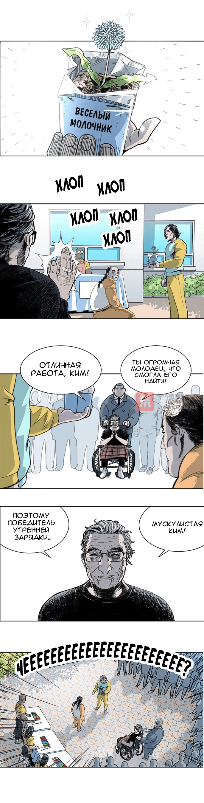Глава 7, Страница 8