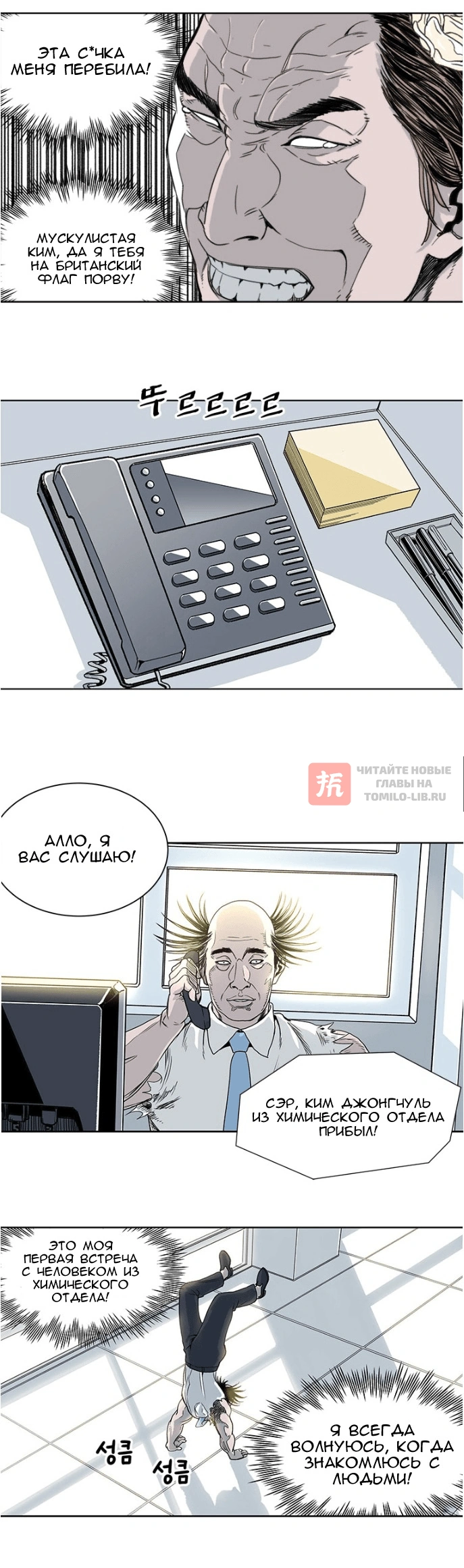 Глава 8, Страница 4