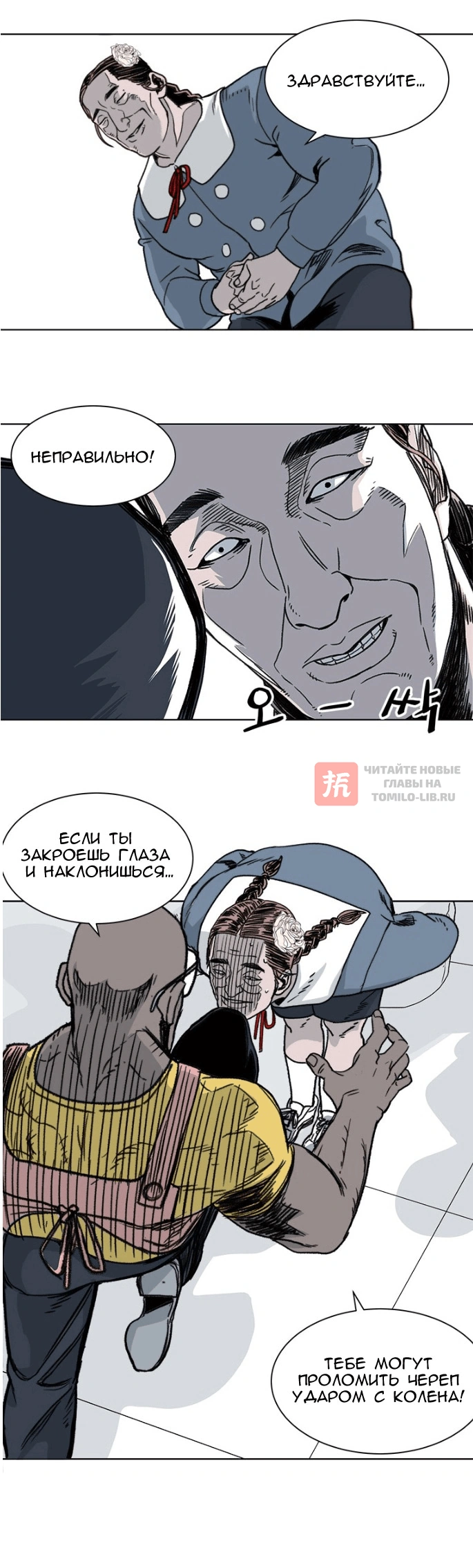 Глава 8, Страница 6