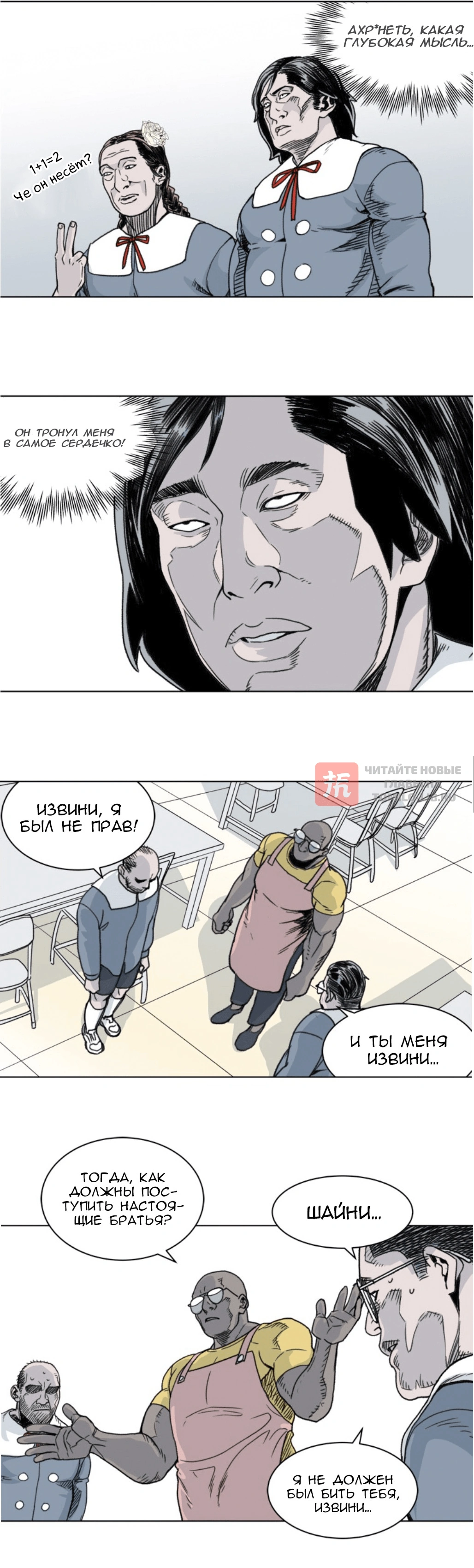 Глава 11, Страница 4