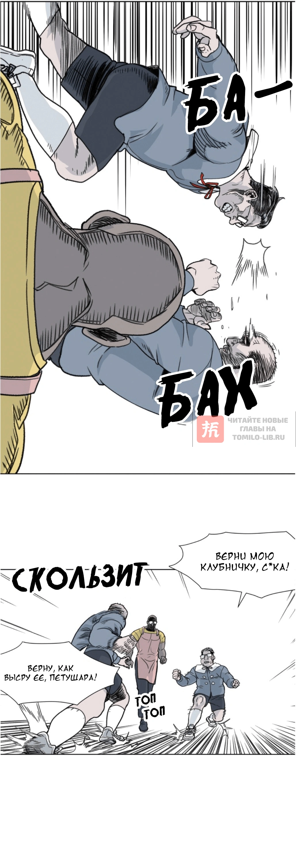 Глава 11, Страница 6