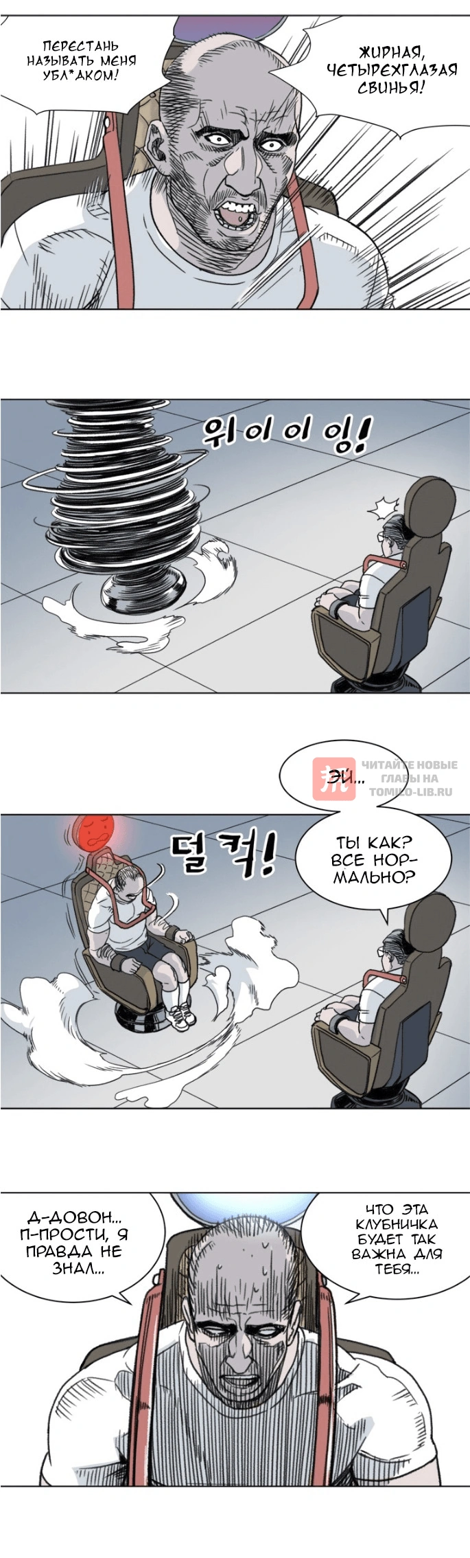 Глава 12, Страница 6