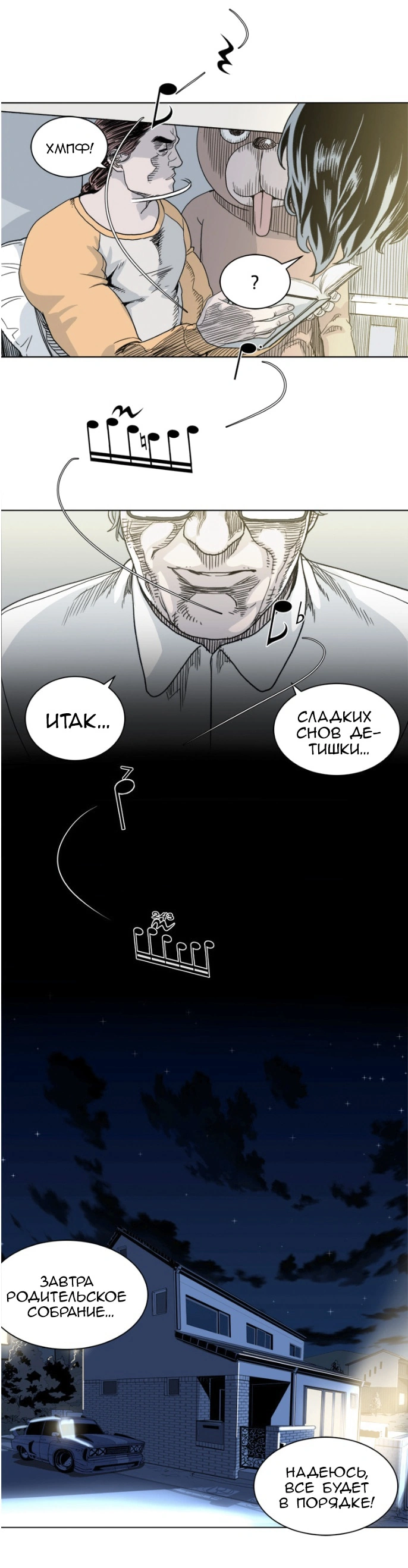 Глава 13, Страница 5