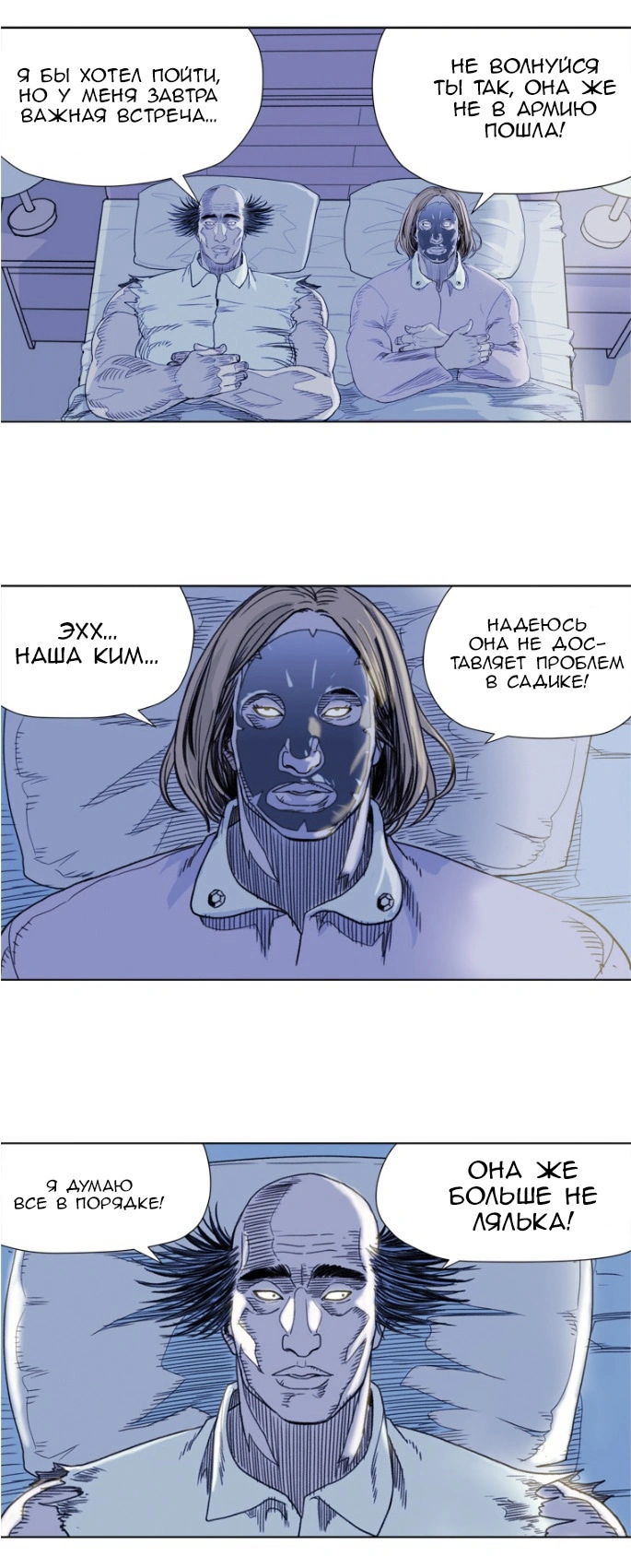 Глава 13, Страница 6