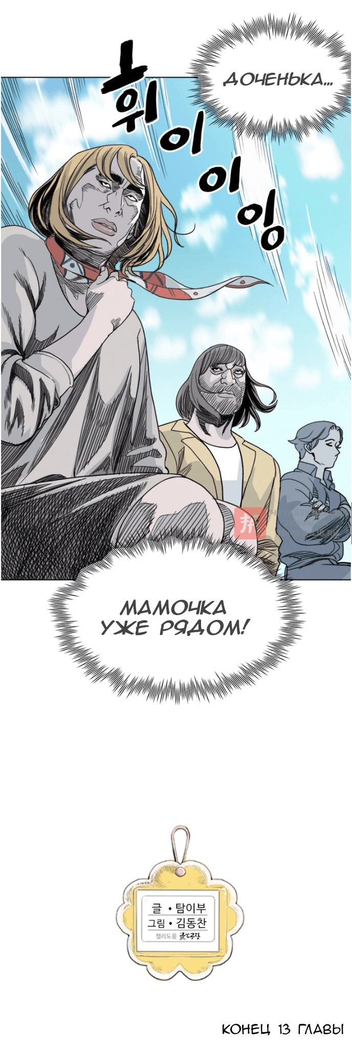 Глава 13, Страница 10