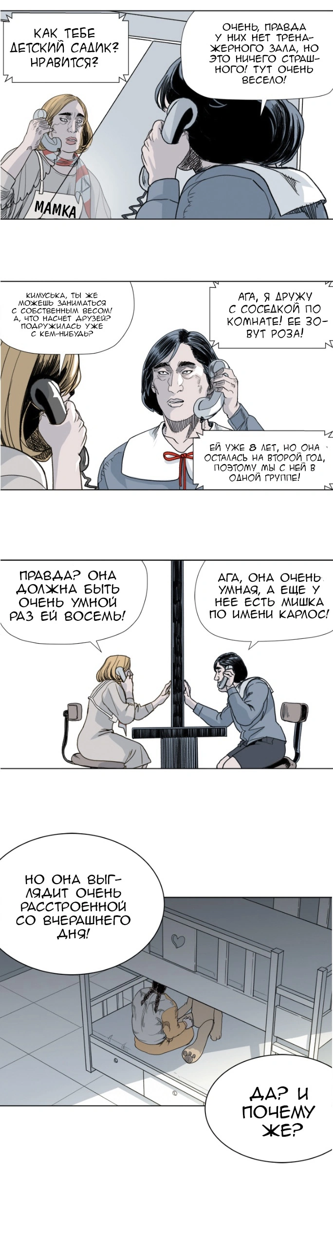 Глава 14, Страница 3