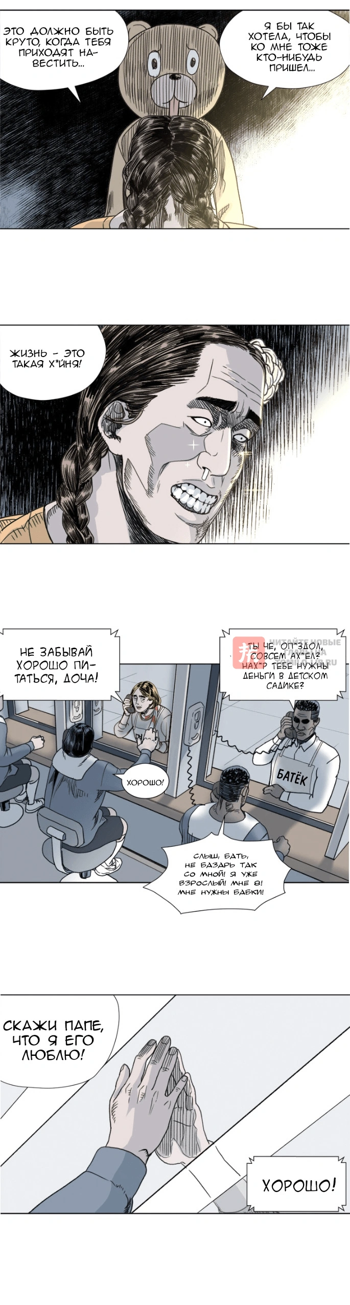 Глава 14, Страница 4