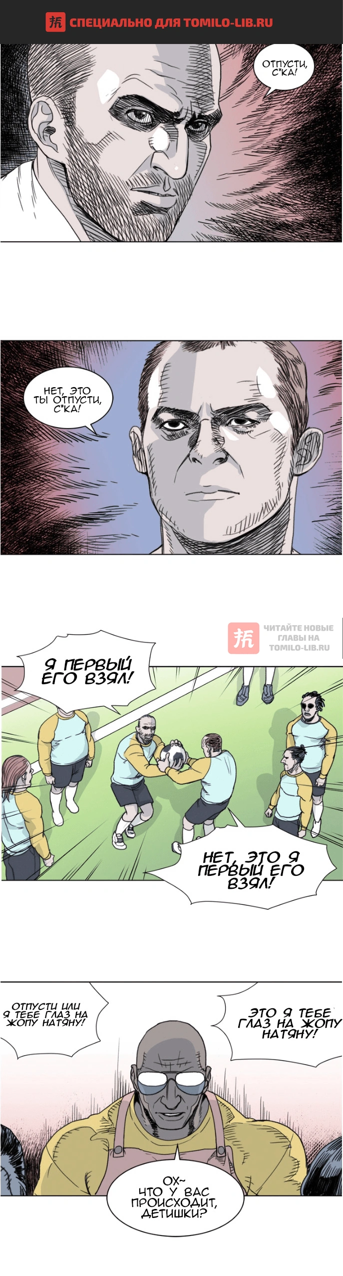 Глава 16, Страница 1