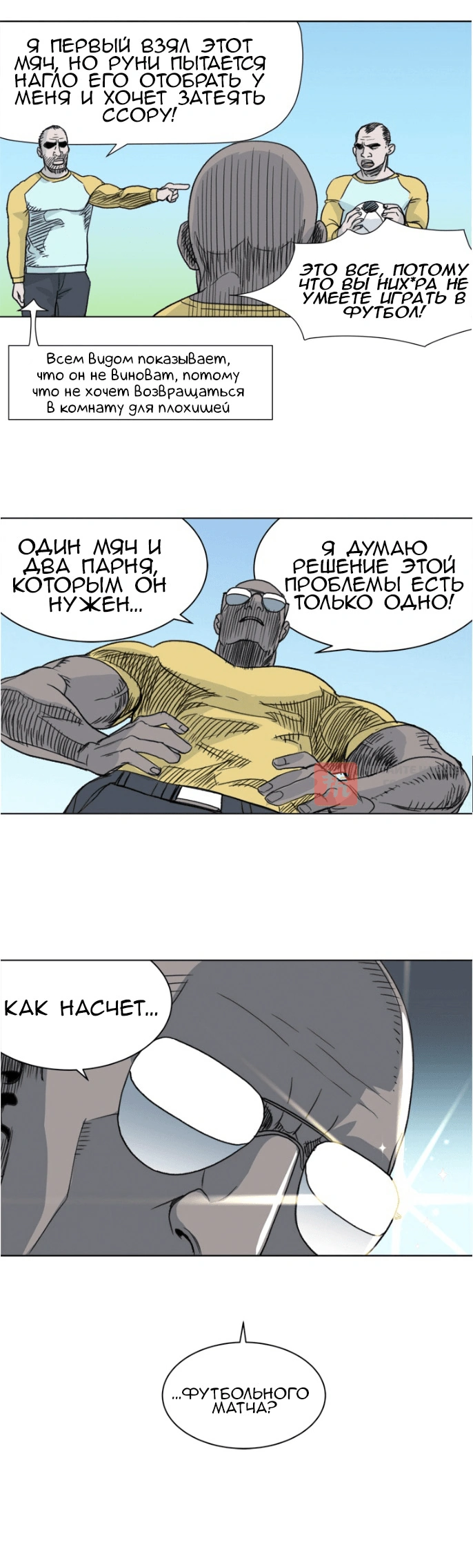 Глава 16, Страница 2