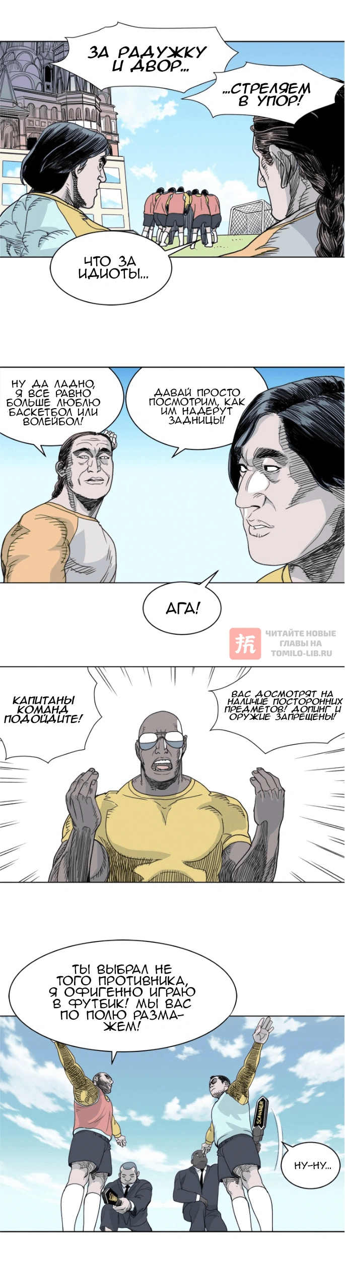 Глава 16, Страница 6
