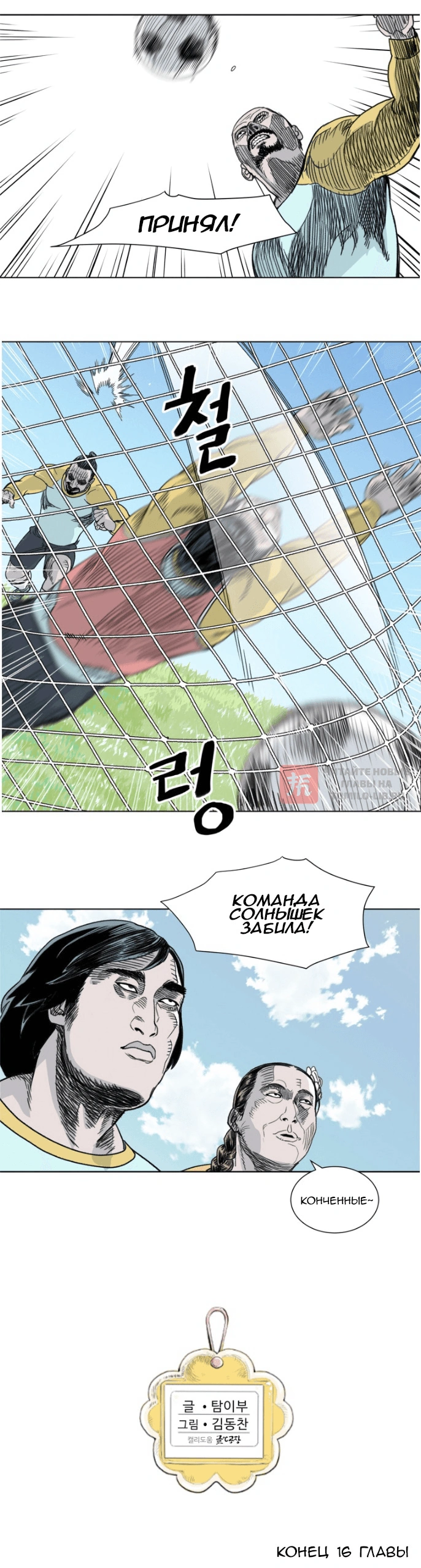Глава 16, Страница 10