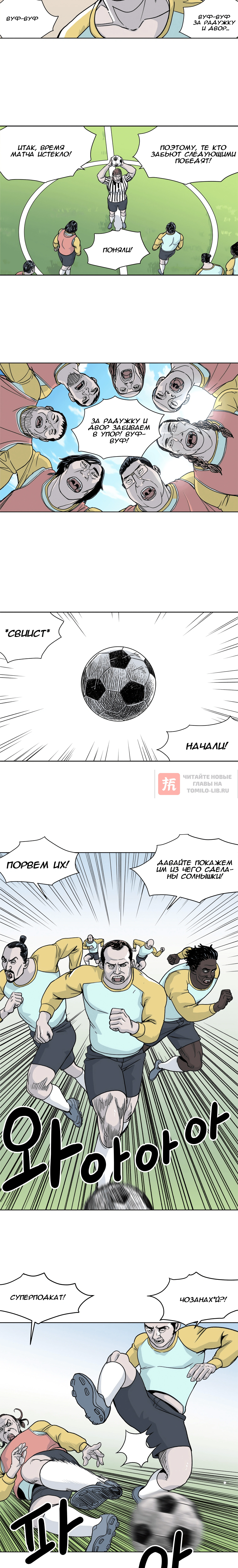 Глава 19, Страница 4