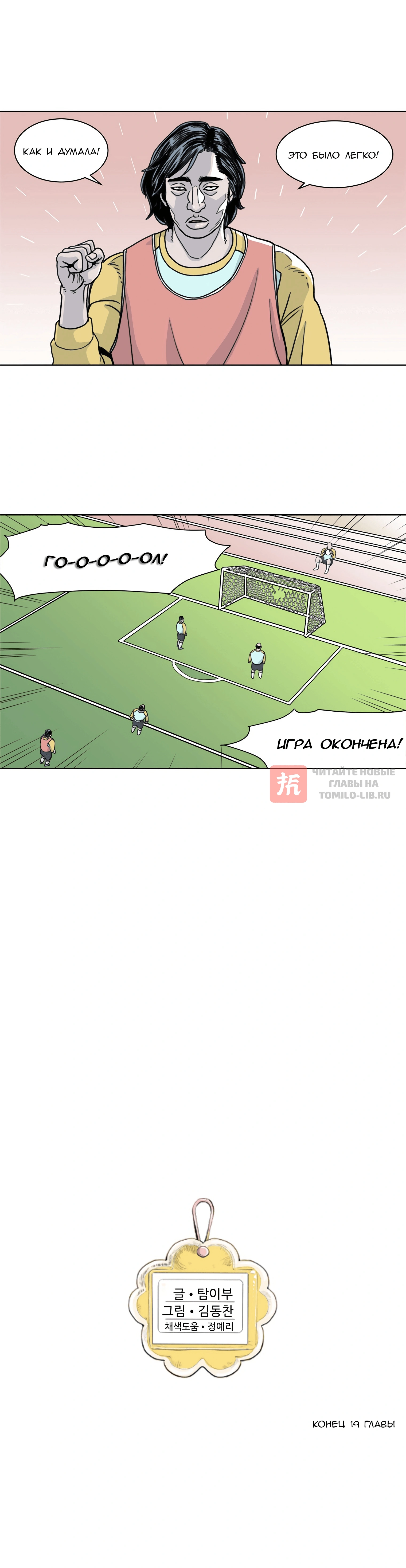 Глава 19, Страница 8