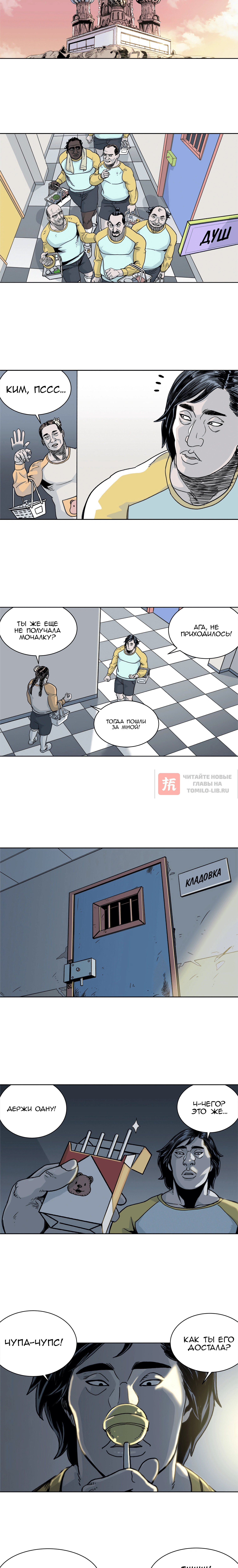 Глава 20, Страница 4