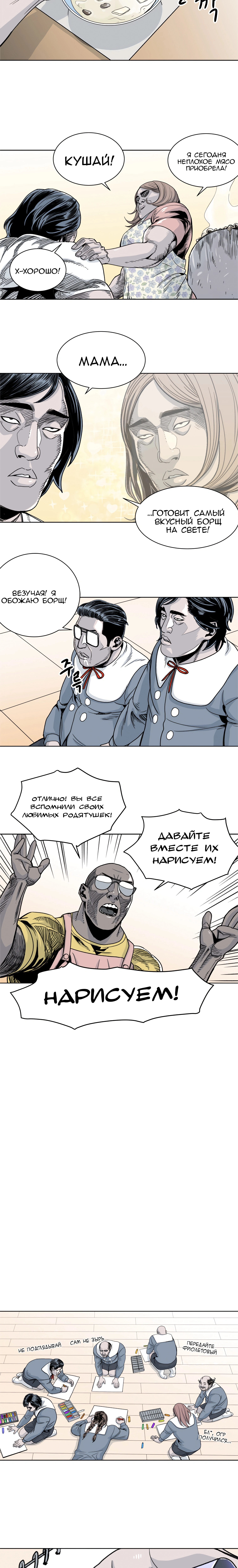Глава 22, Страница 5