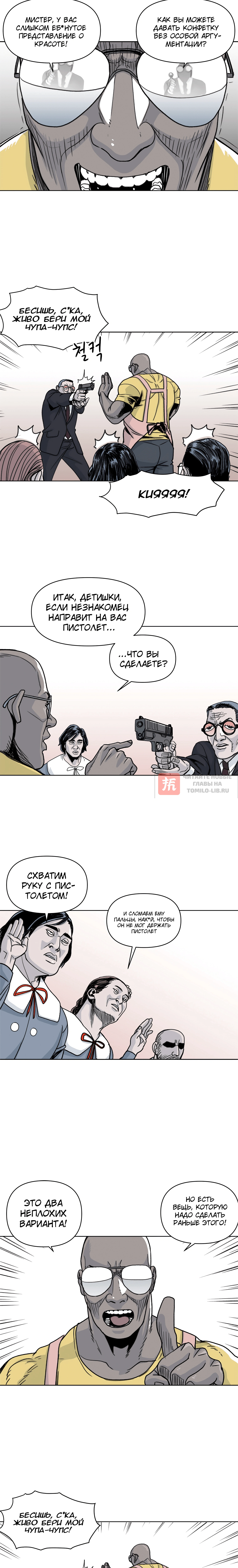 Глава 23, Страница 4