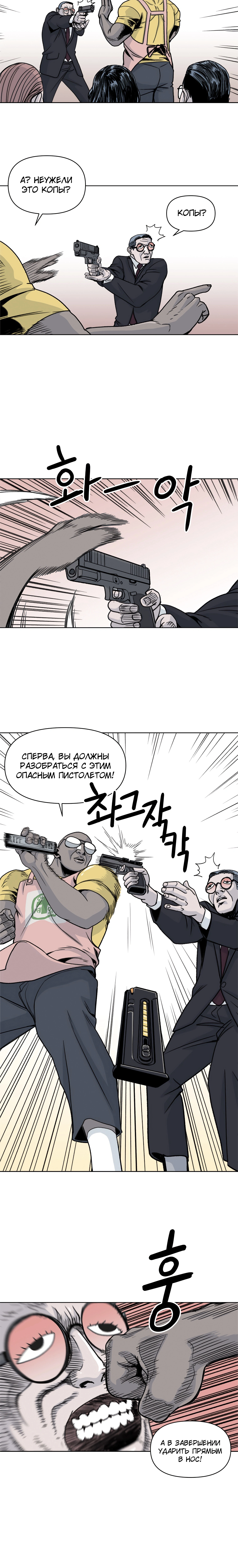 Глава 23, Страница 5
