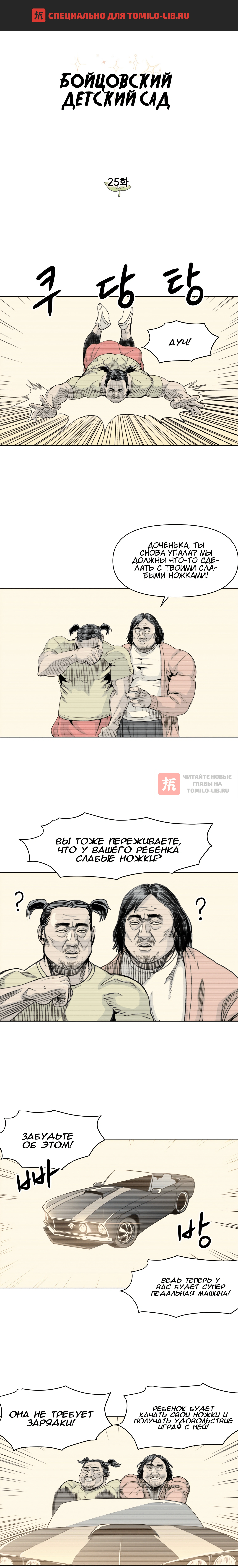 Глава 25, Страница 1
