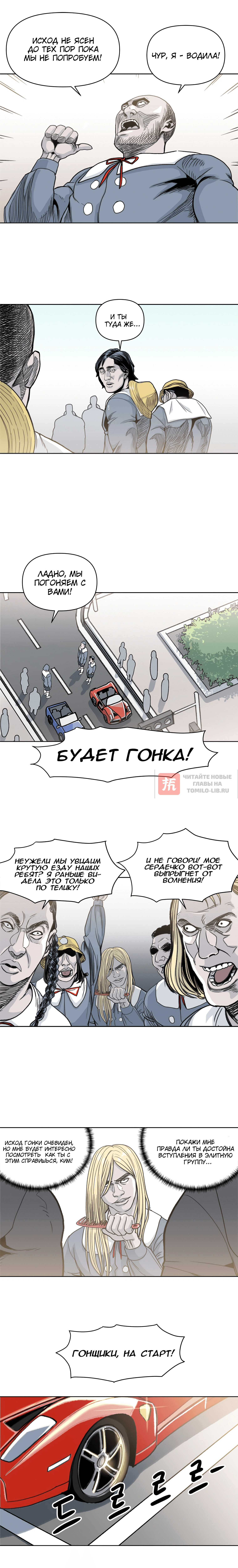 Глава 25, Страница 6