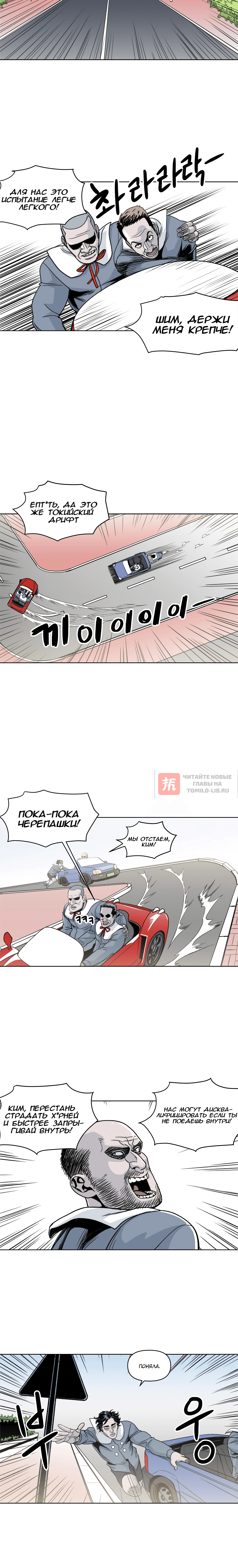 Глава 26, Страница 6