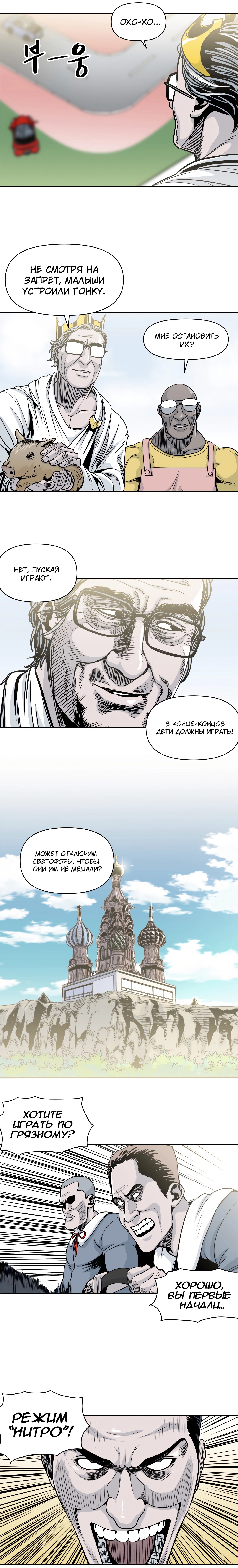 Глава 27, Страница 3