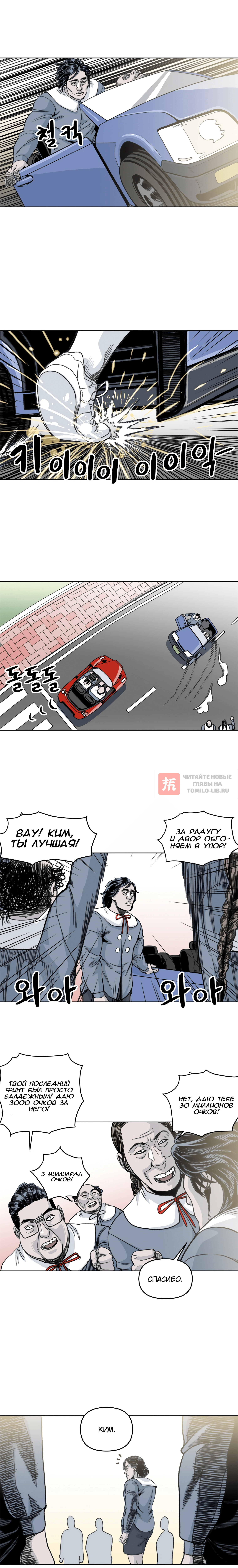 Глава 29, Страница 6