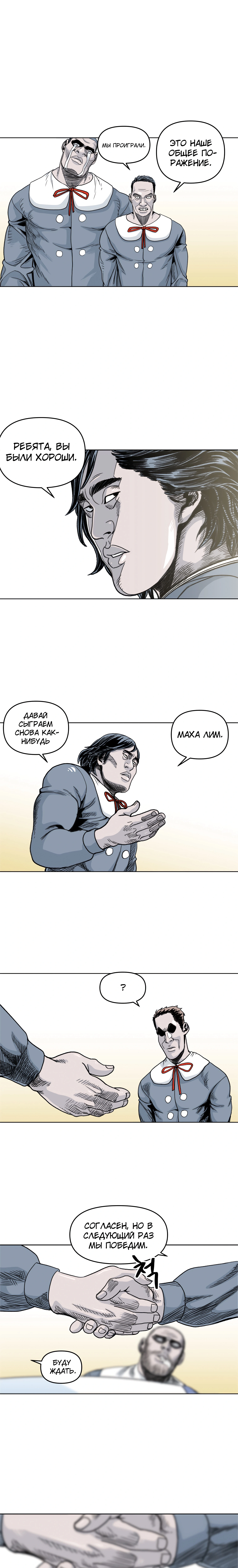 Глава 29, Страница 7