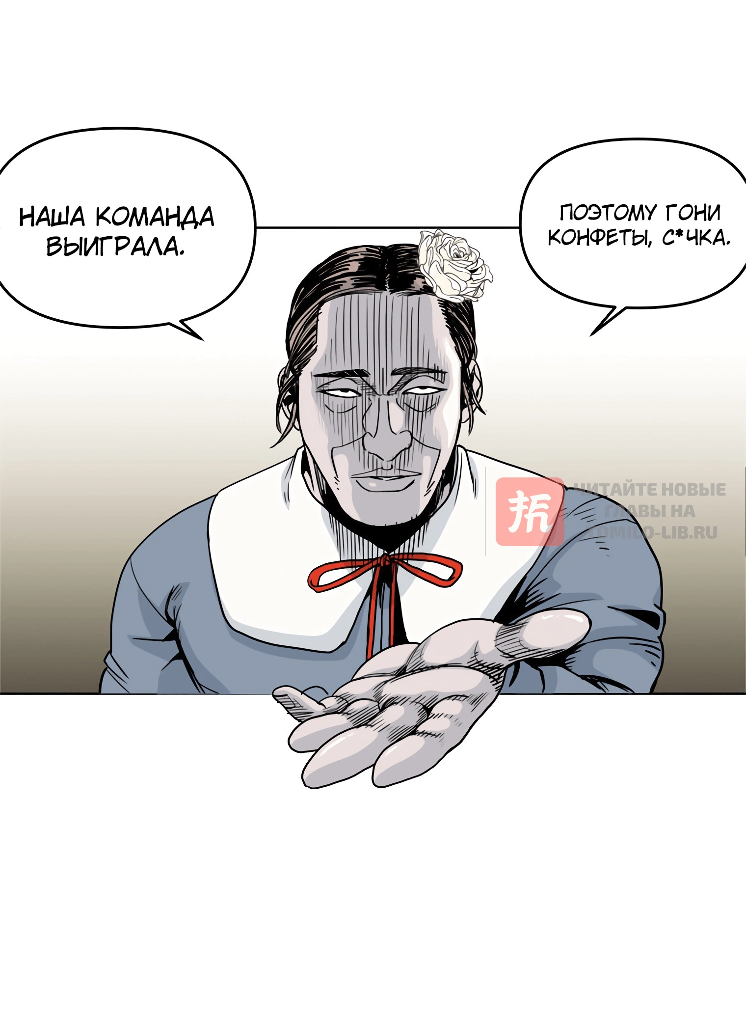 Глава 30, Страница 6
