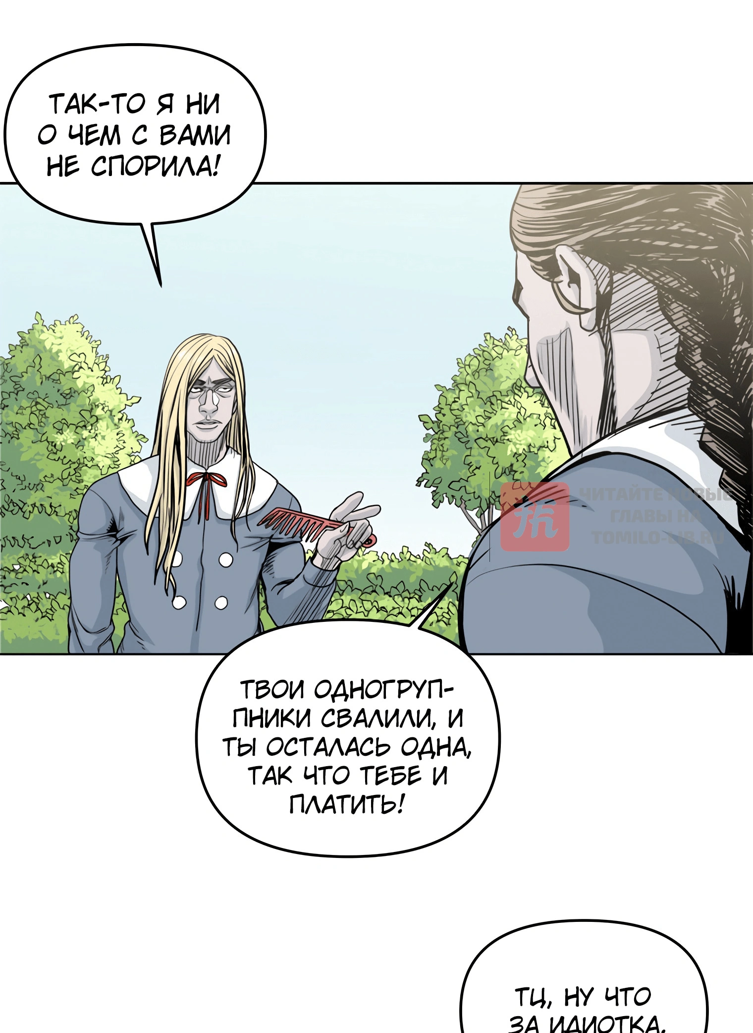 Глава 30, Страница 8
