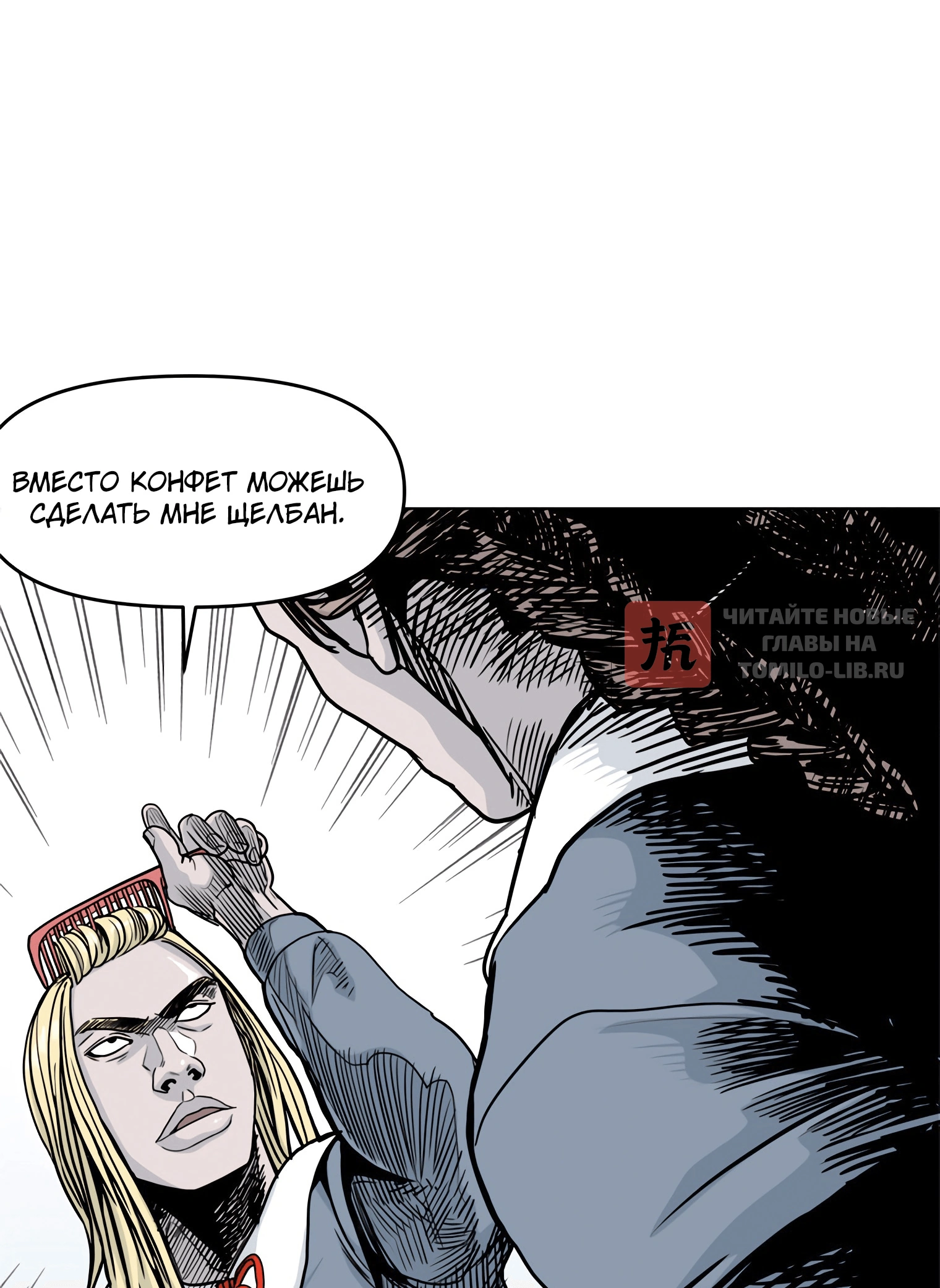 Глава 30, Страница 10
