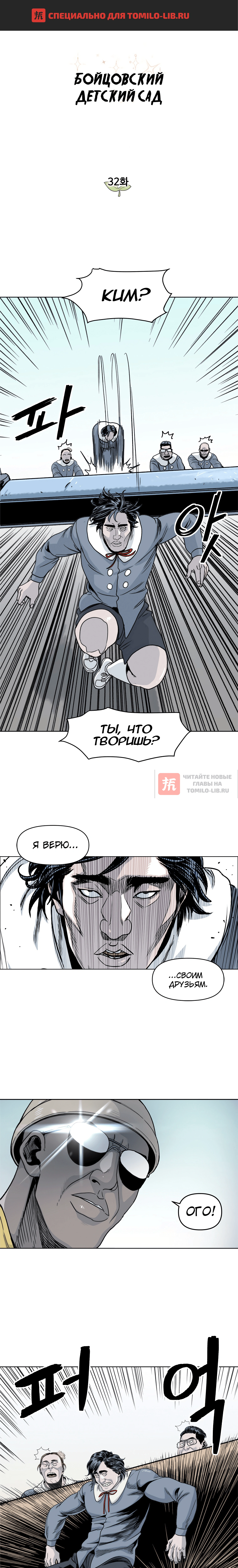 Глава 32, Страница 1
