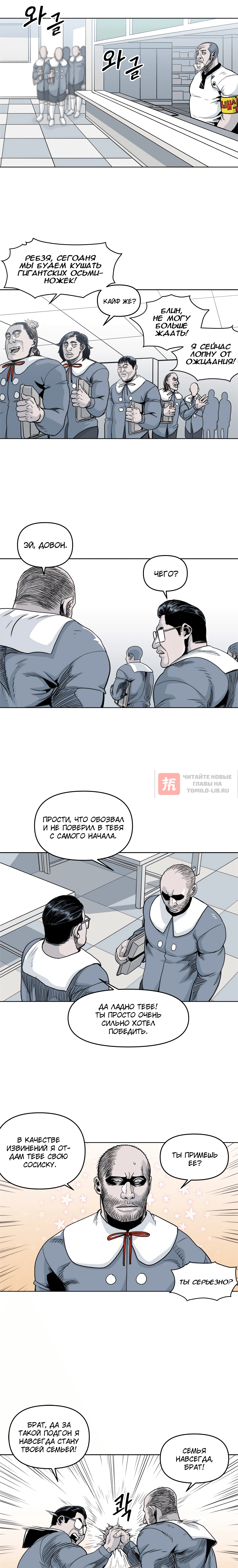 Глава 32, Страница 8