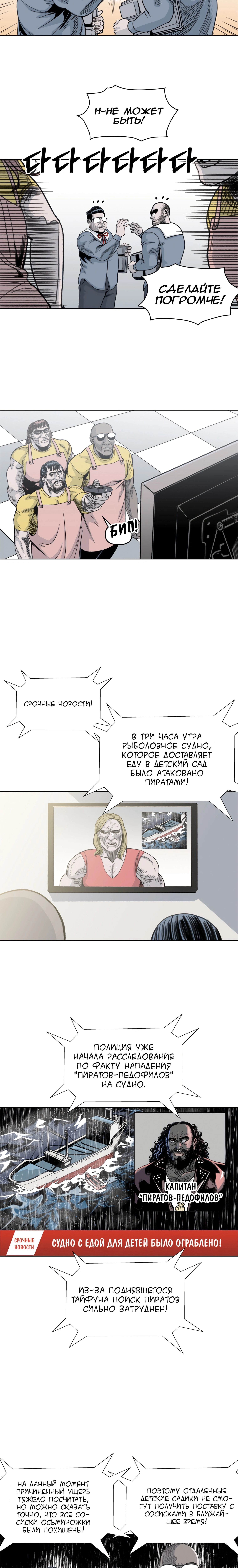Глава 32, Страница 9