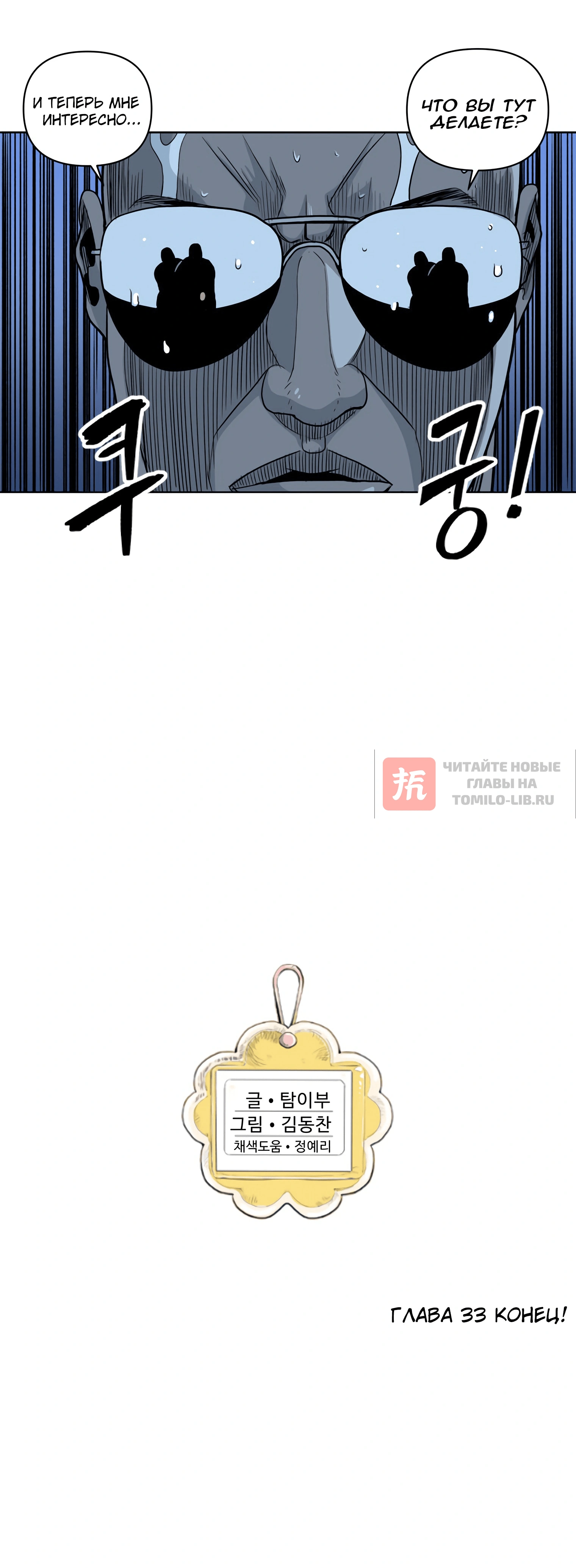 Глава 33, Страница 10