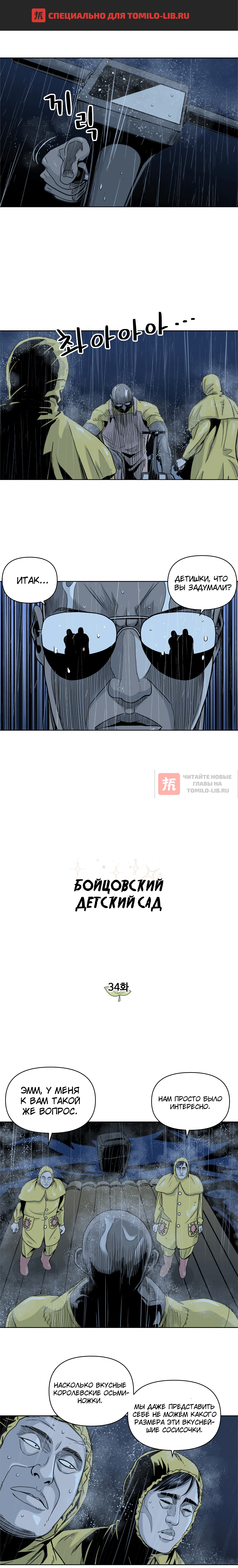 Глава 34, Страница 1
